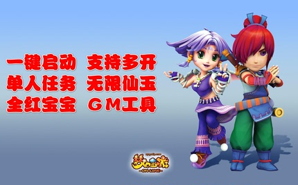 山水豆腐吧PC端游经典游戏<span>梦幻西游</span>一键启动器GM后台数据管理工具-豆腐网单